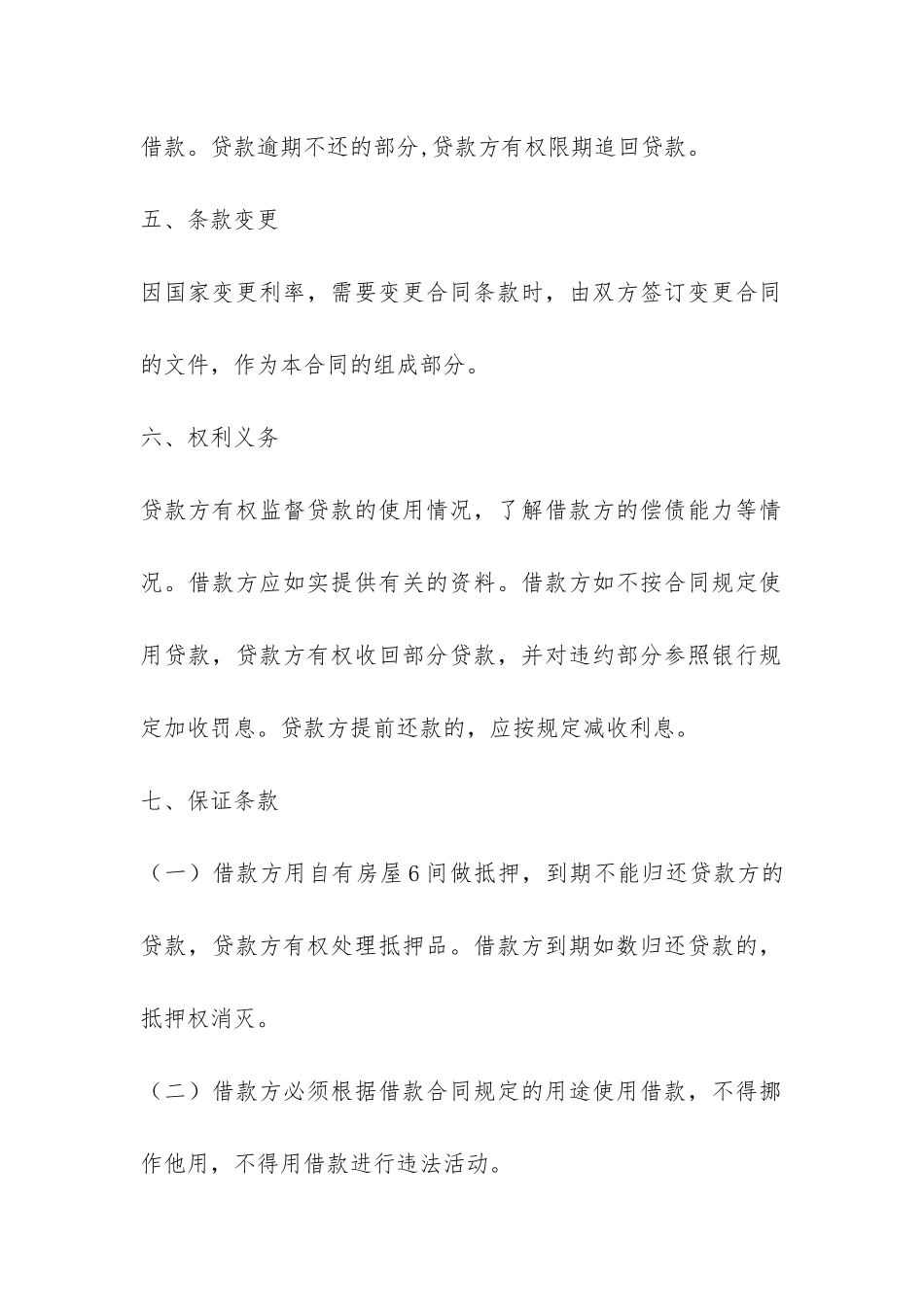 民间一般借款合同范本4篇-_第2页