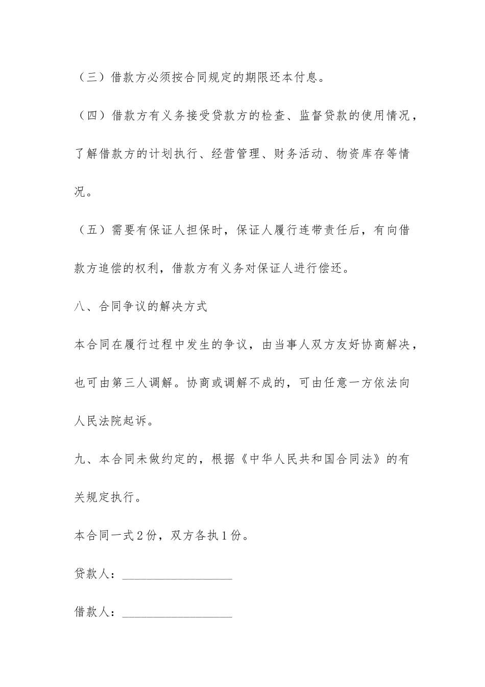 民间一般借款合同范本4篇-_第3页