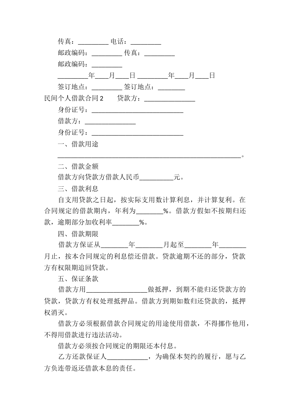 民间个人借款合同(精选15篇)_第3页