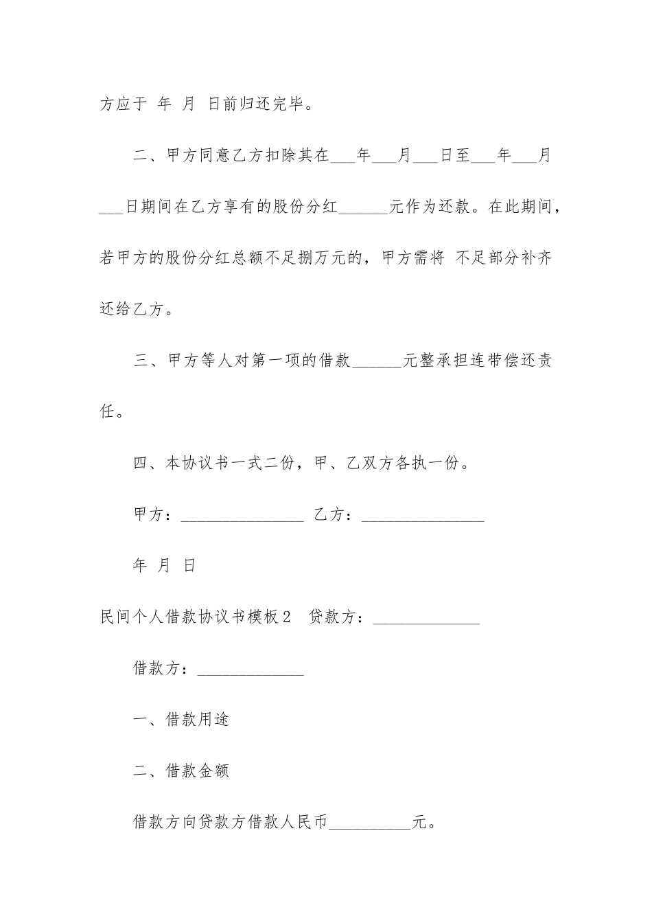 民间个人借款协议书模板3篇-个人借款合同书样本_第2页