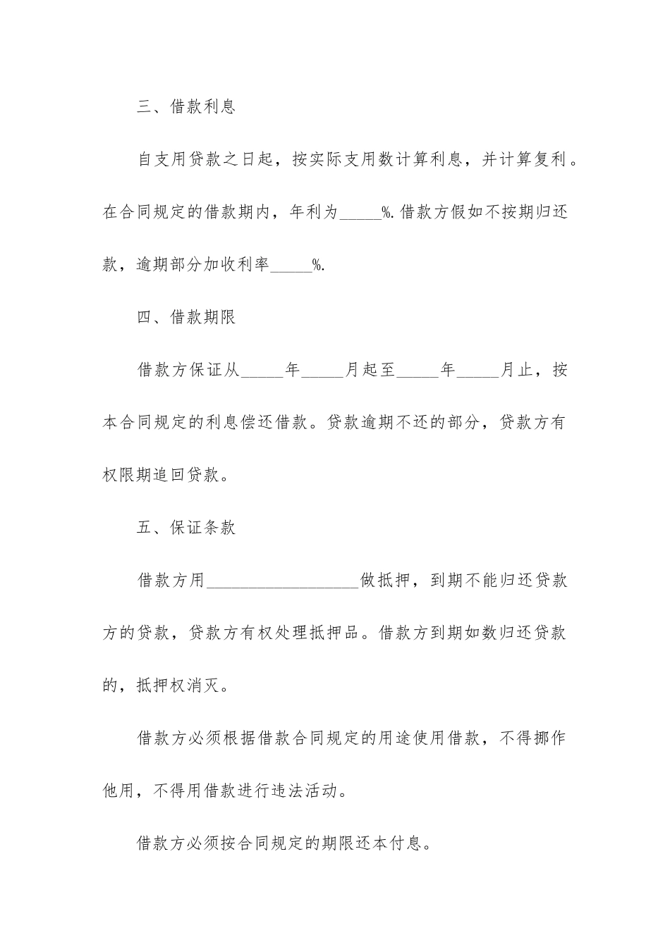 民间个人借款协议书模板3篇-个人借款合同书样本_第3页