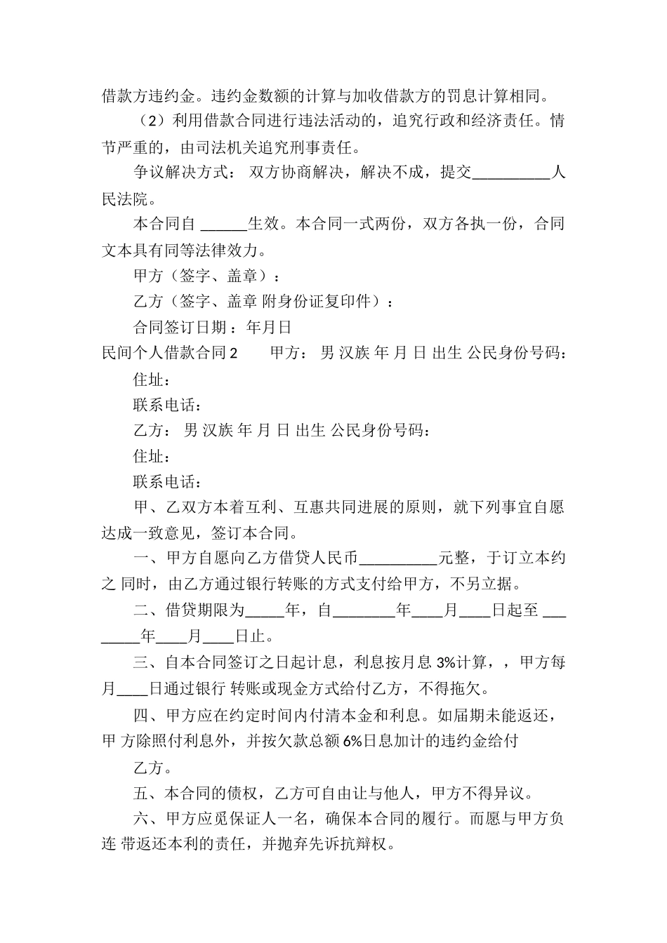 民间个人借款合同_第2页