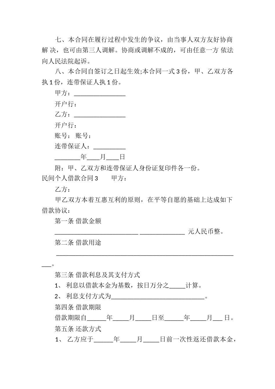 民间个人借款合同_第3页