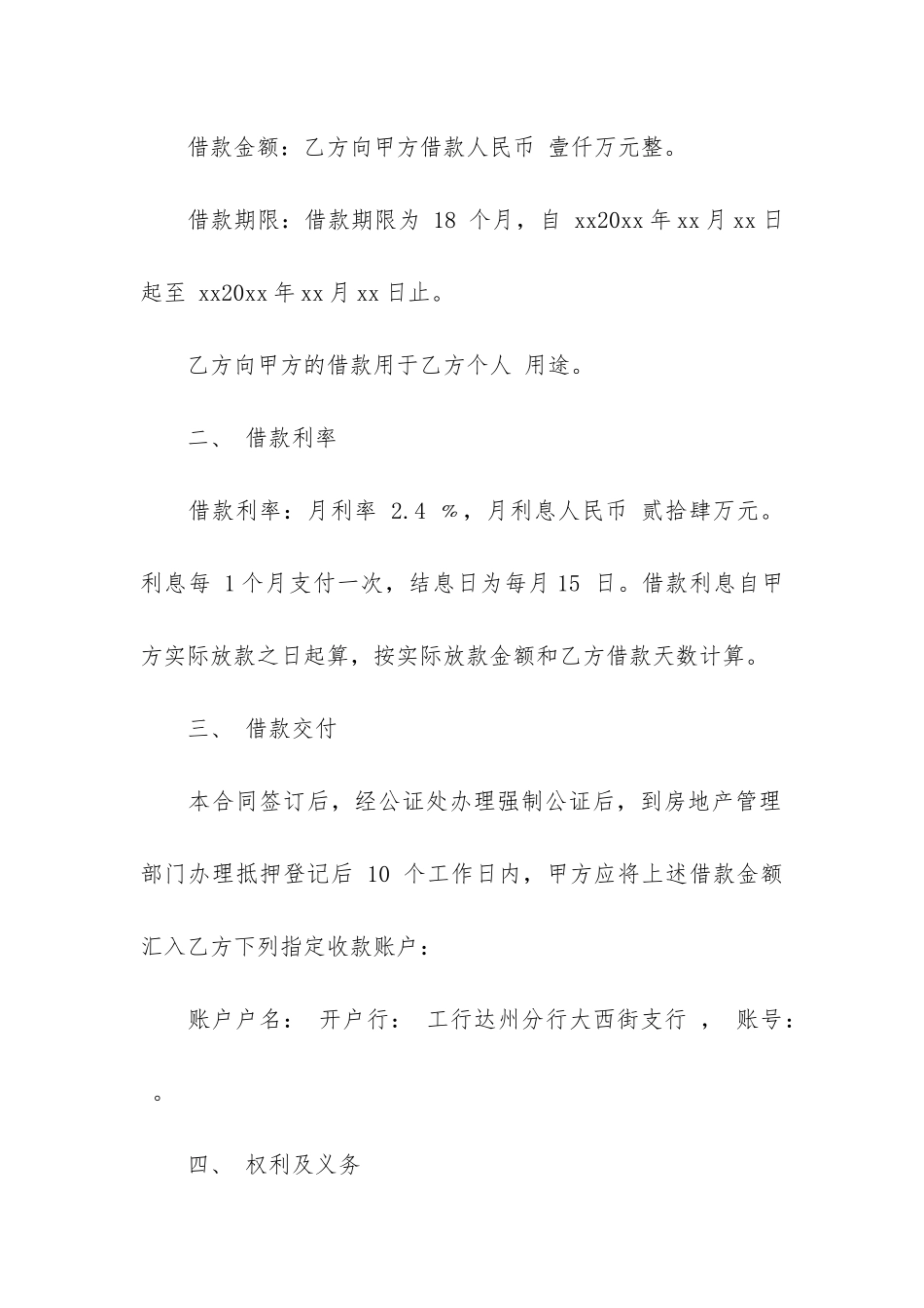 民间个人借款合同12篇_第2页