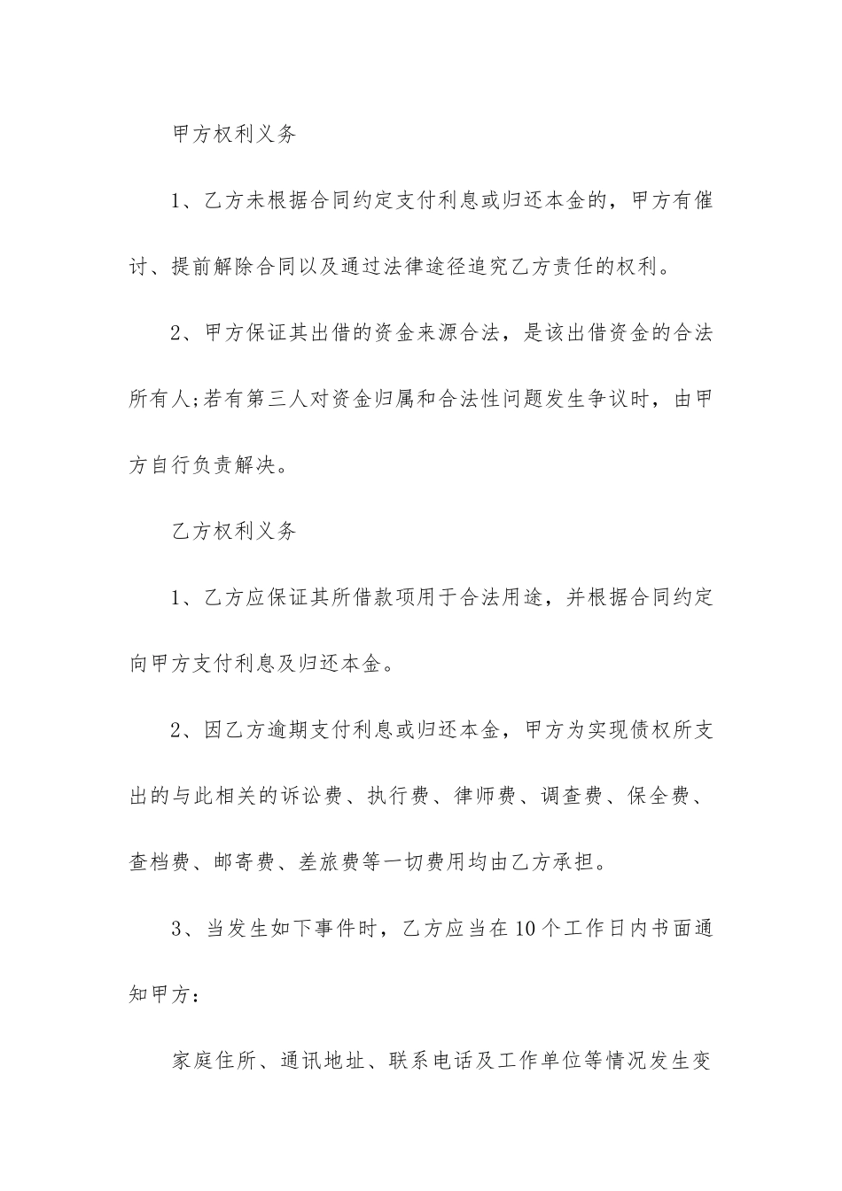 民间个人借款合同12篇_第3页