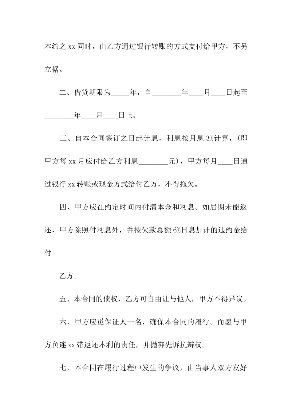 民间个人借款合同_第2页