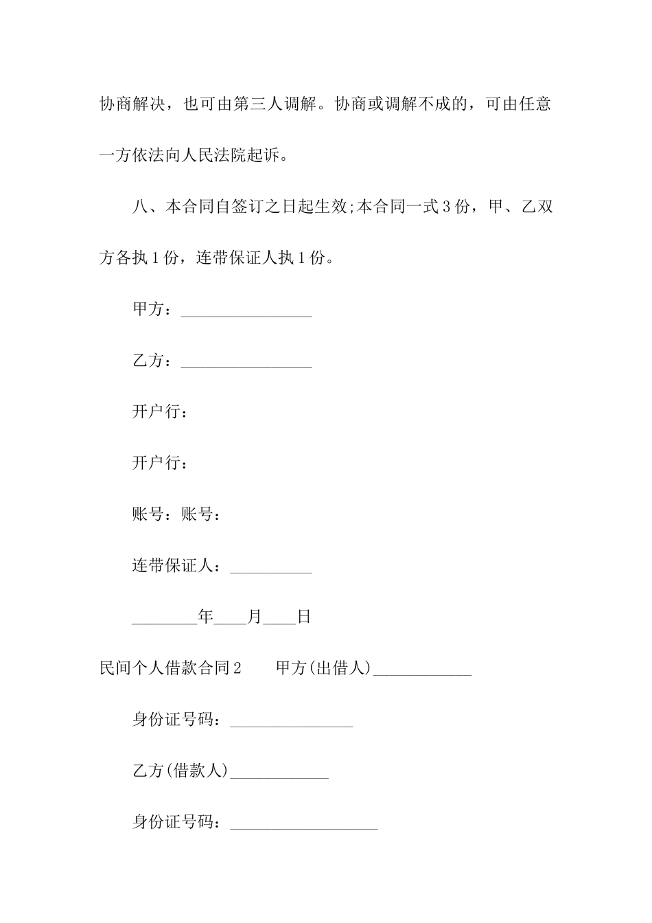 民间个人借款合同_第3页