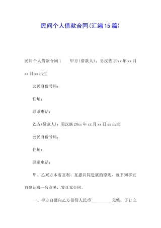 民间个人借款合同