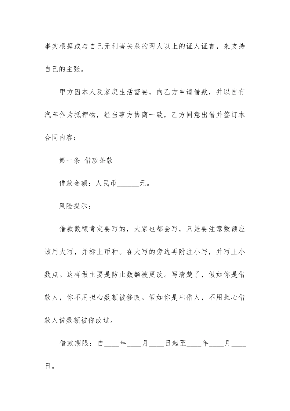 民间个人借款合同12篇(个人借款合同简单)_第2页