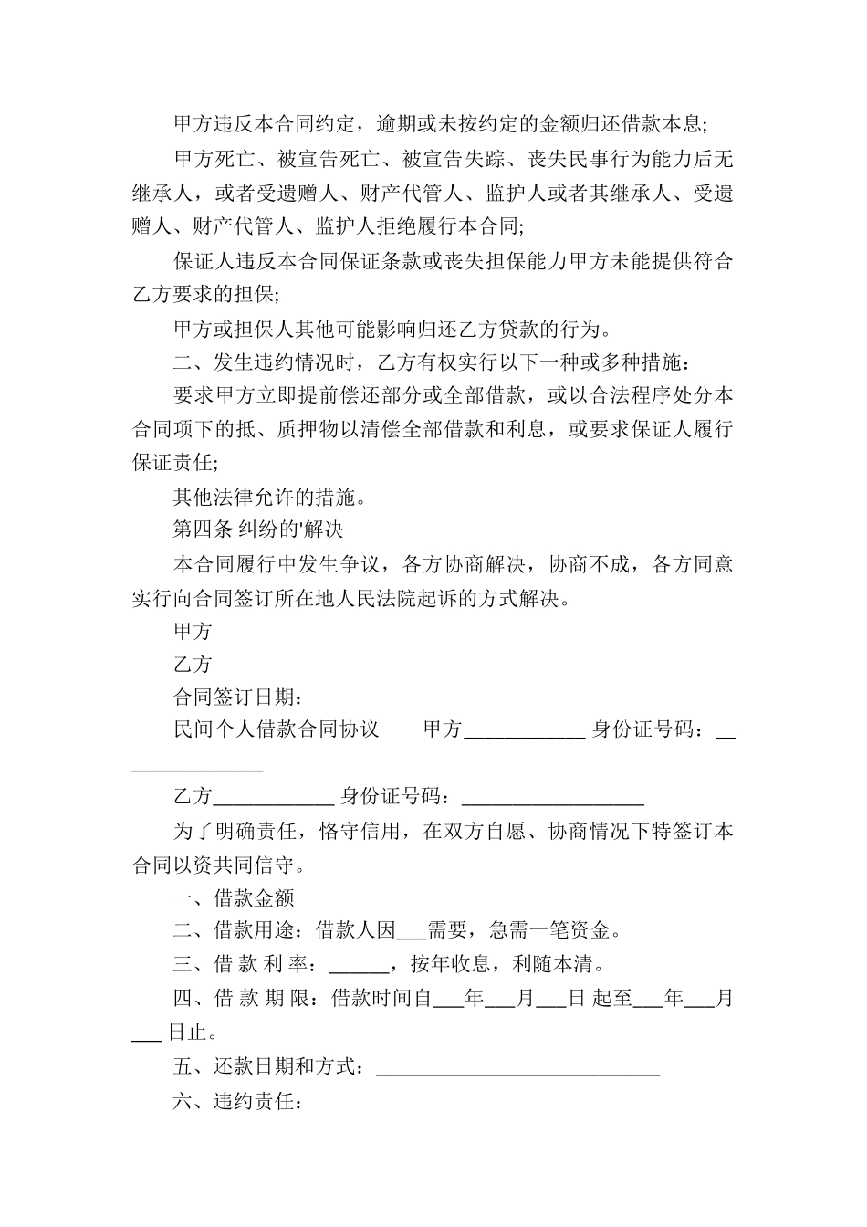 民间个人借款合同协议样本_第2页