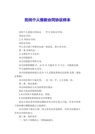 民间个人借款合同协议样本