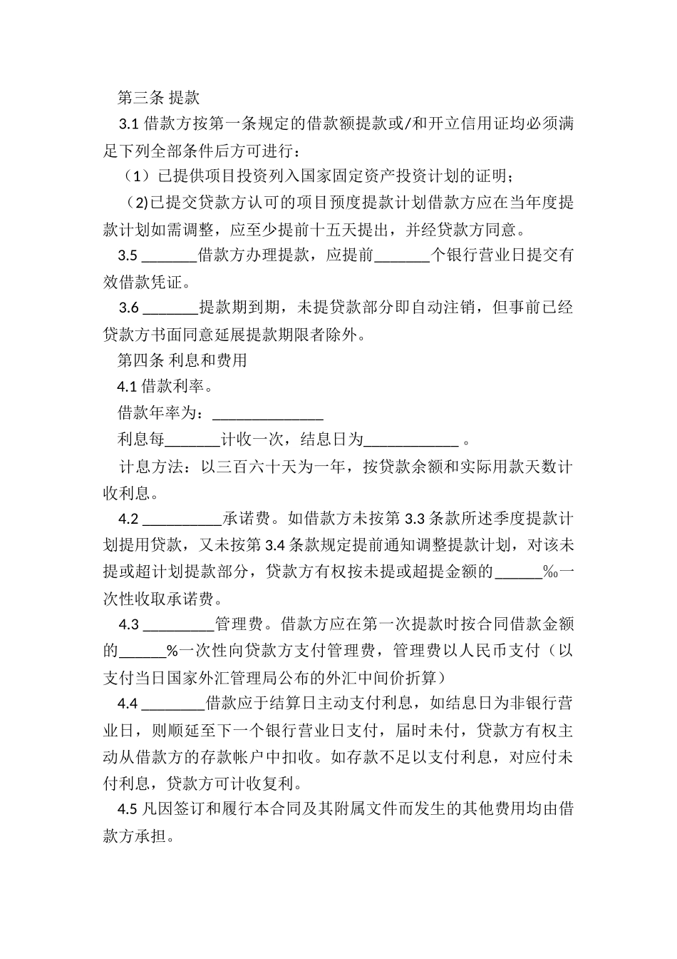 民间个人借款合同最新-借款合同_第2页