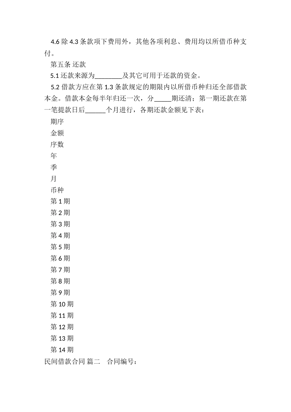 民间个人借款合同最新-借款合同_第3页