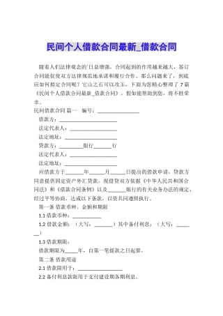 民间个人借款合同最新-借款合同