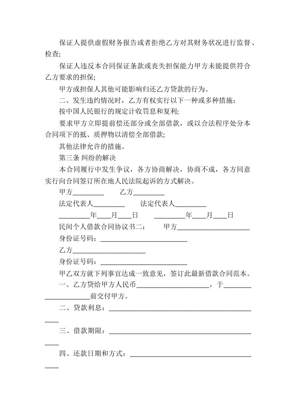 民间个人借款合同协议书_第2页