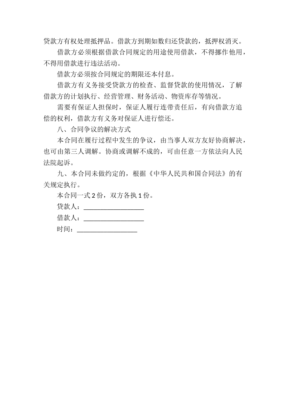 民间个人借款合同标准范本_第3页