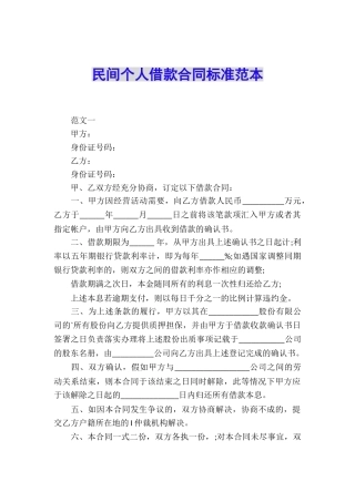 民间个人借款合同标准范本