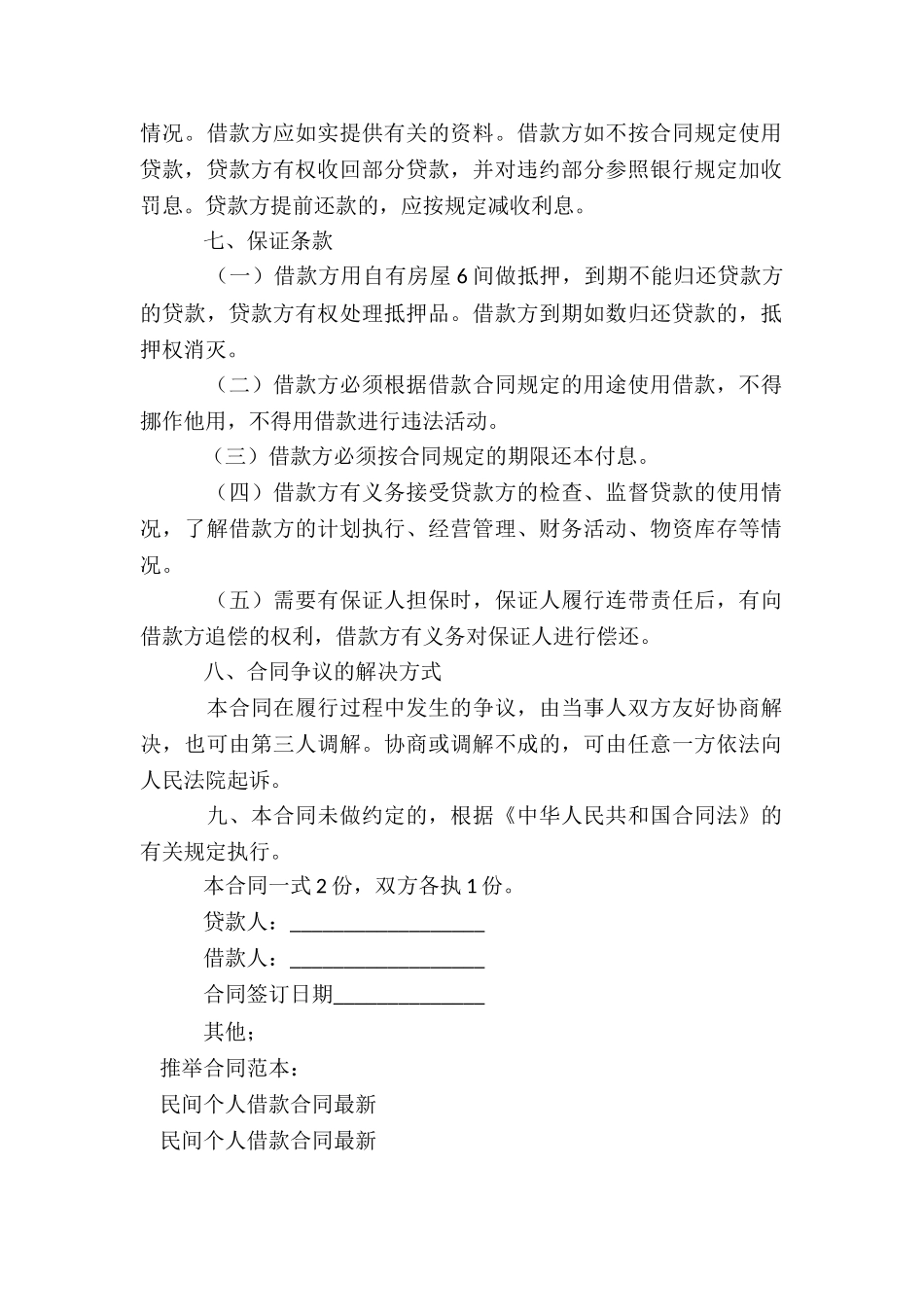 民间个人借款合同最新_第2页