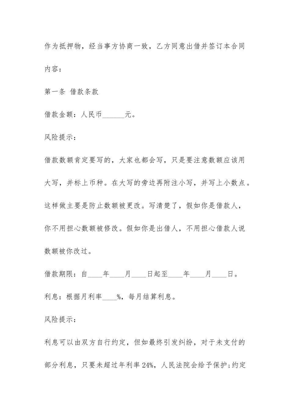 民间个人借款合同模板-_第2页