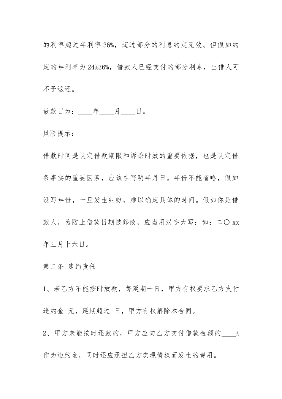 民间个人借款合同模板-_第3页