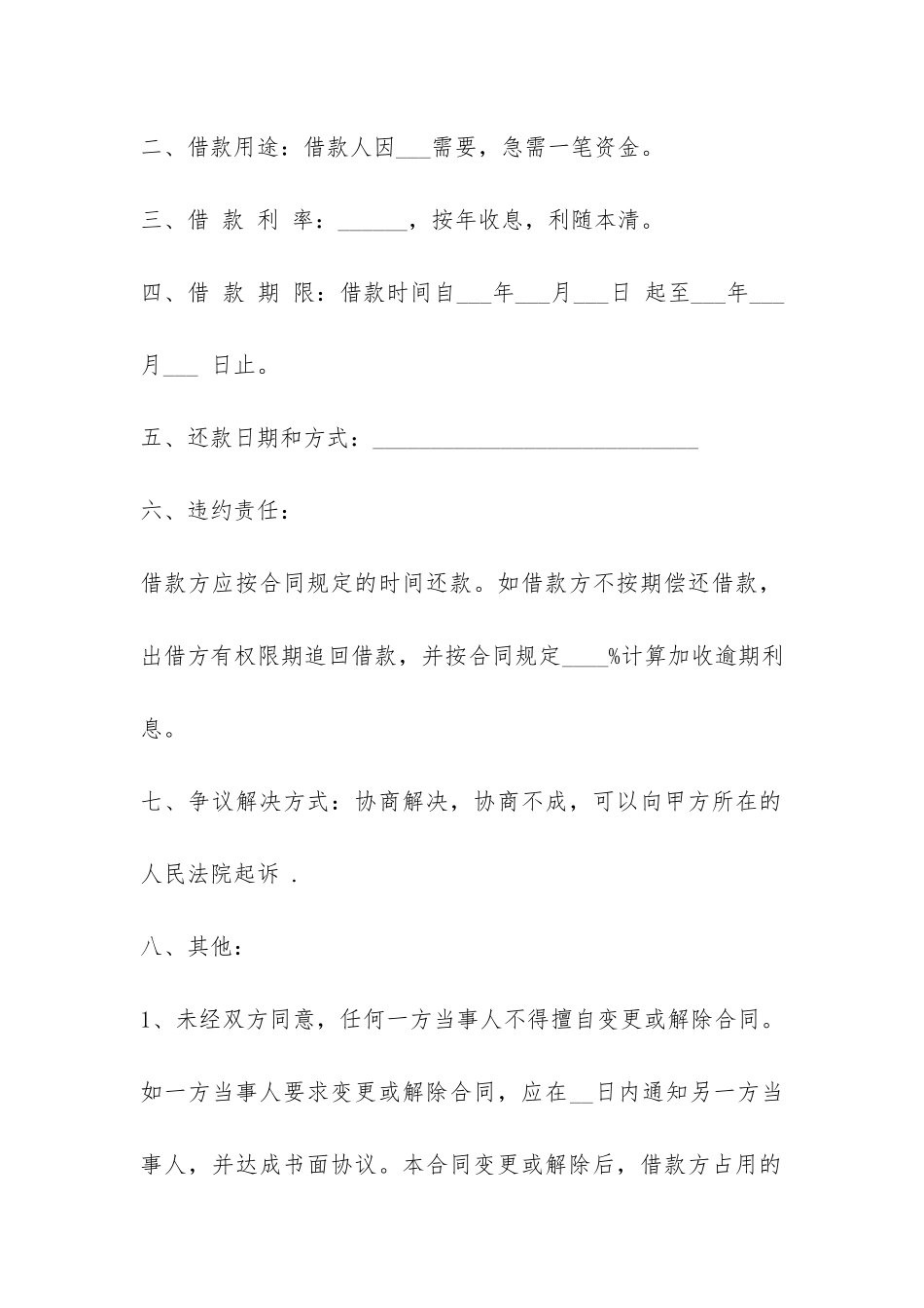 民间个人借款合同范本(标准)-_第2页