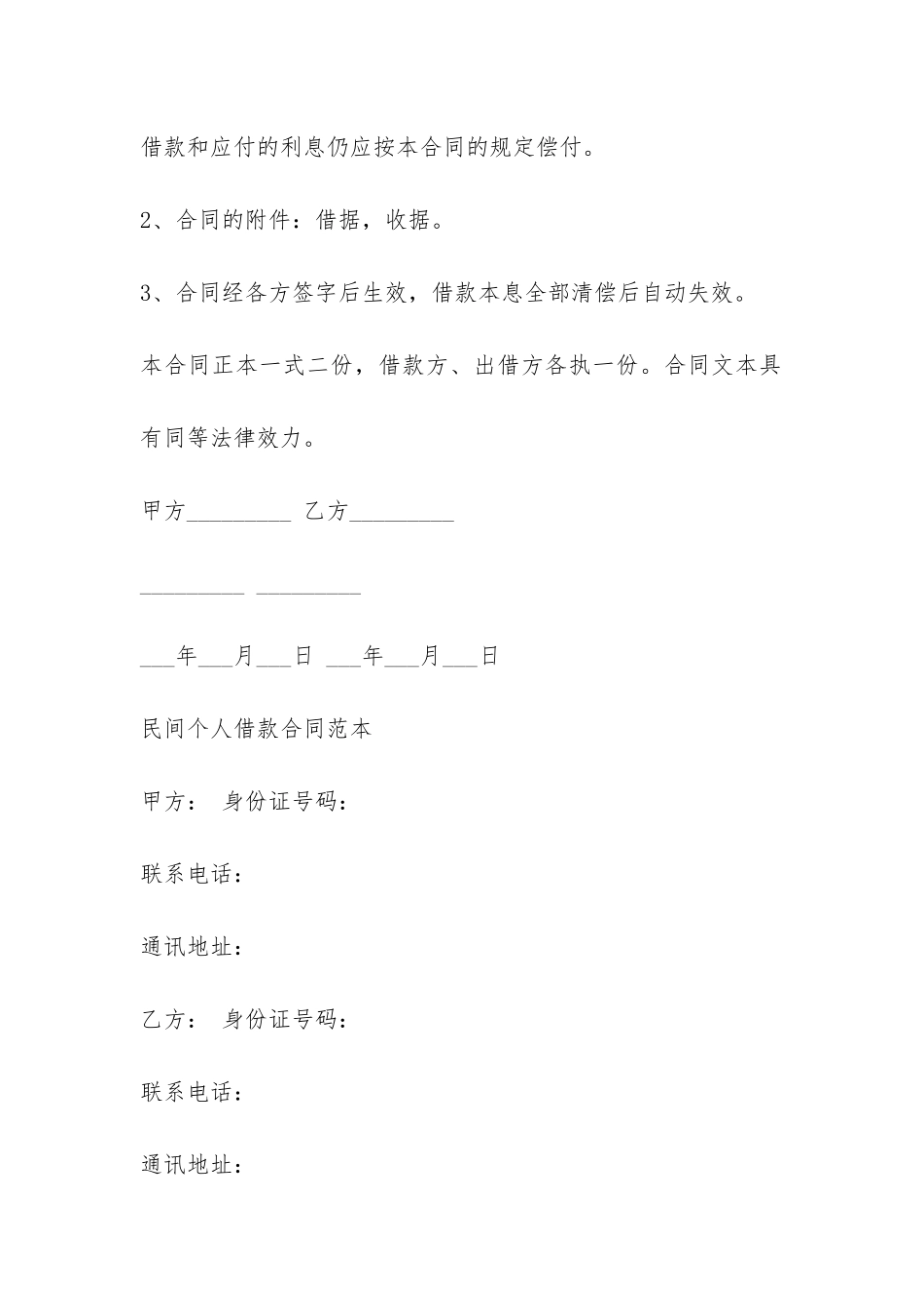 民间个人借款合同范本(标准)-_第3页