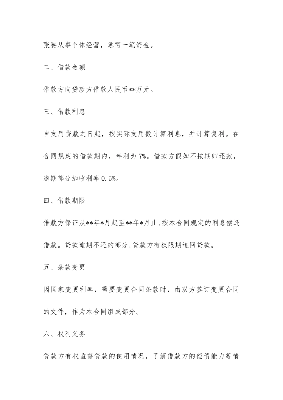 民间个人借款合同范本-_第3页