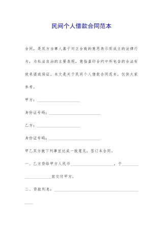 民间个人借款合同范本-