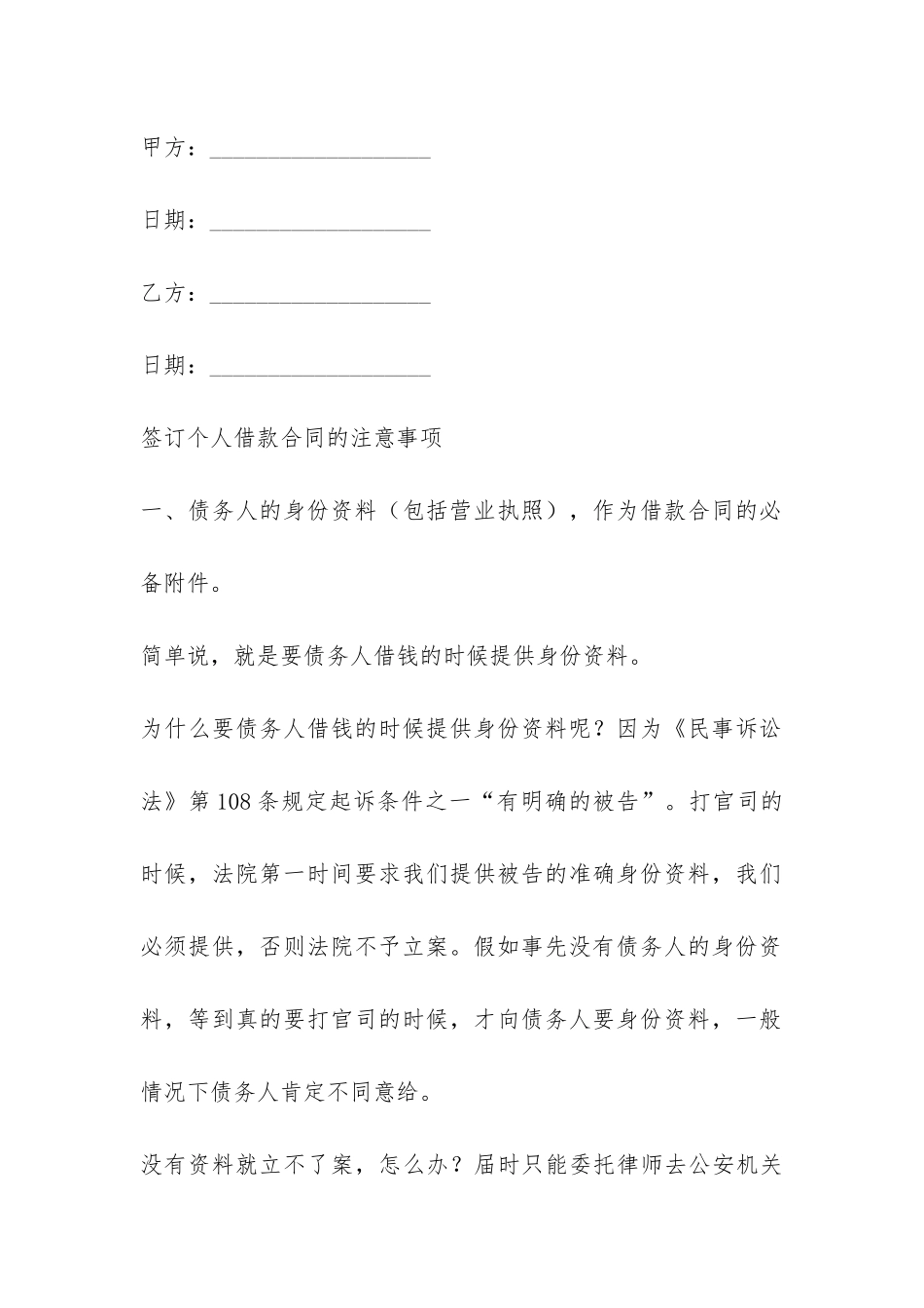 民间个人借款合同范本合集6篇-_第3页