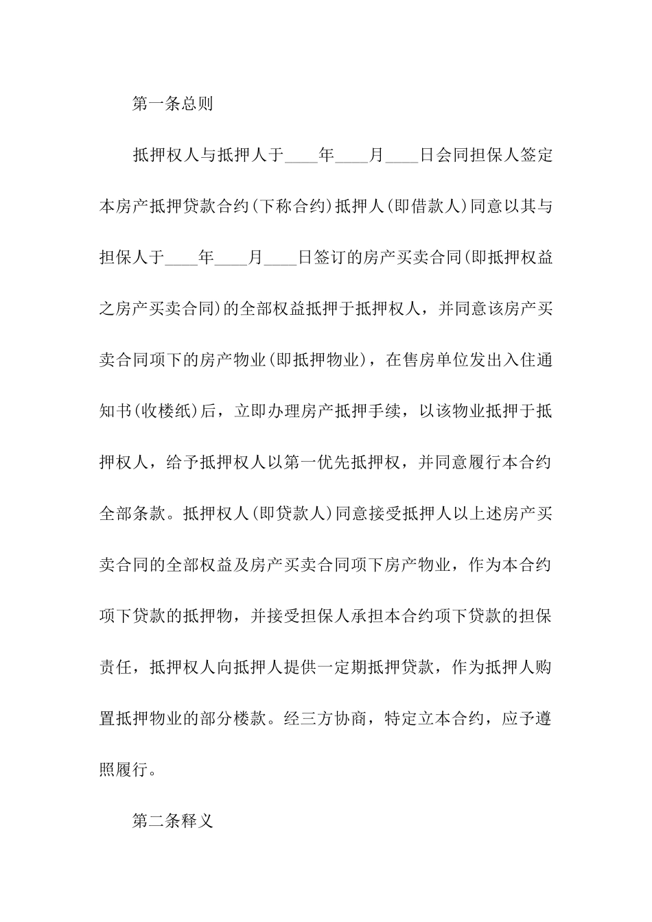 民间个人借款合同范本下载_第2页