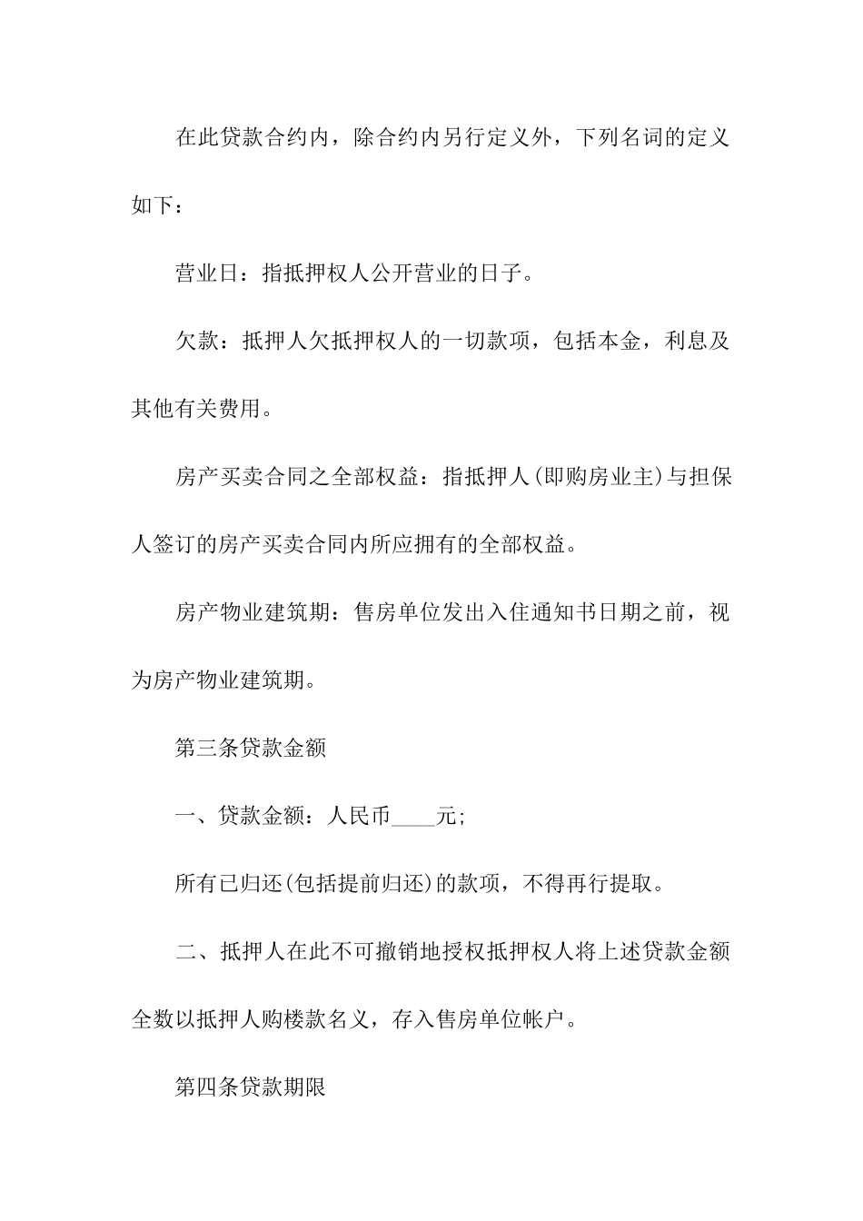 民间个人借款合同范本下载_第3页