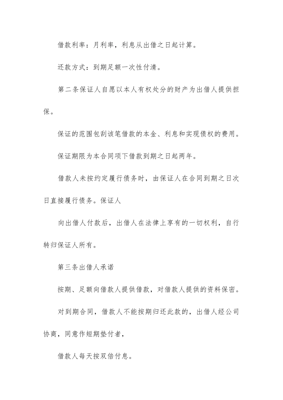 民间个人借款合同标准范本14篇-正规个人借款合同范本_第2页
