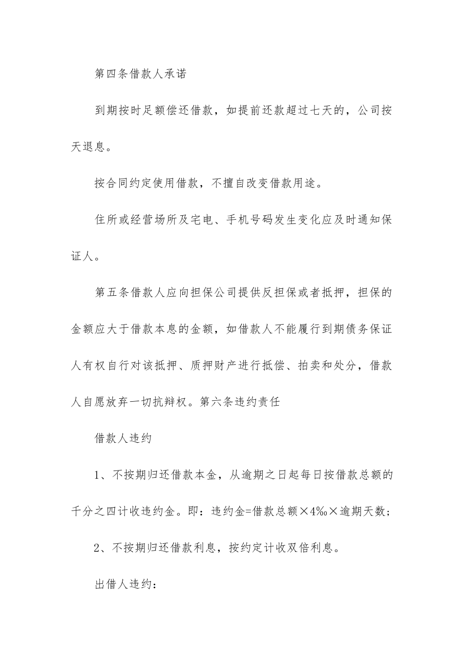 民间个人借款合同标准范本14篇-正规个人借款合同范本_第3页