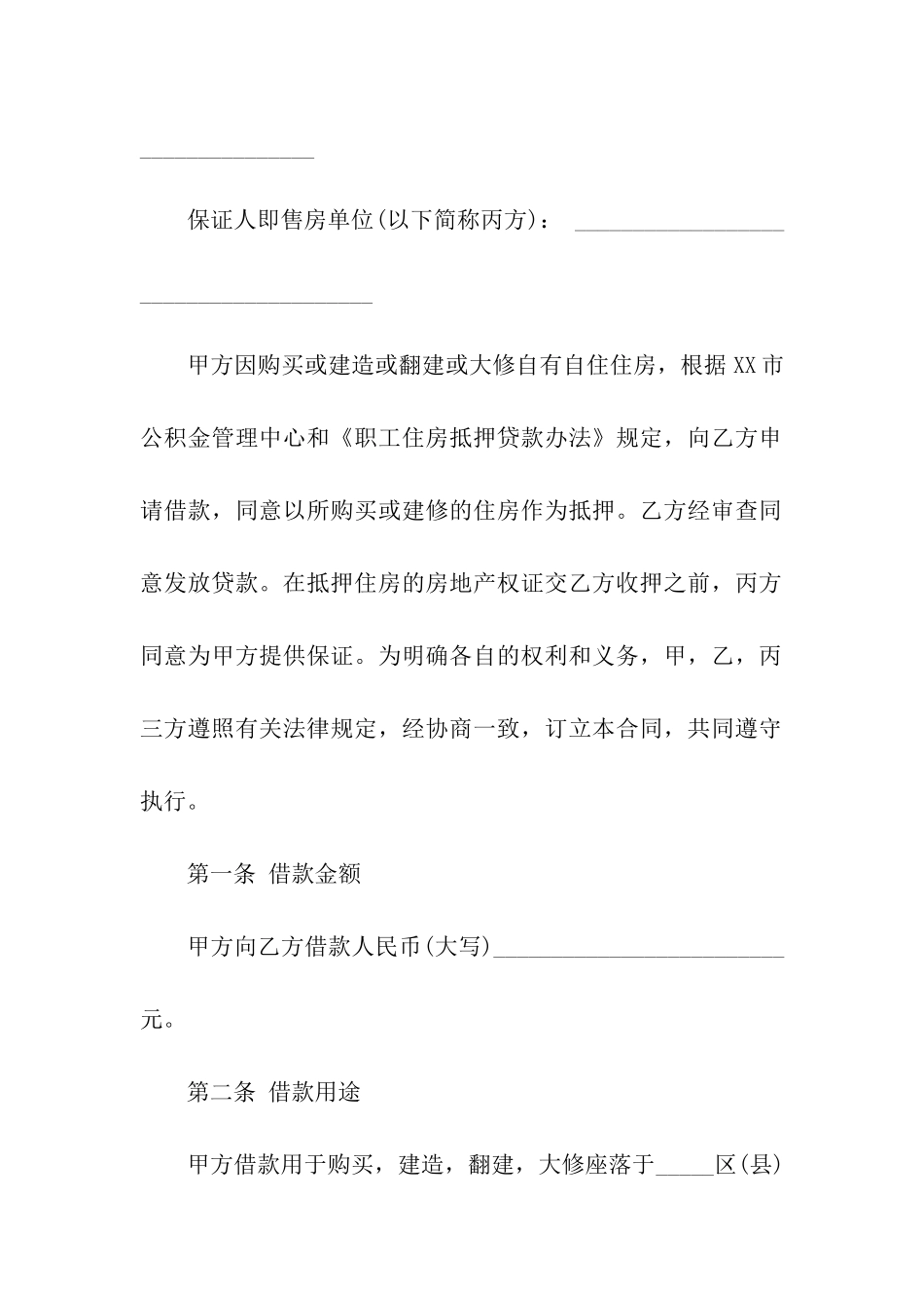 民间个人借款合同范本最新_第3页