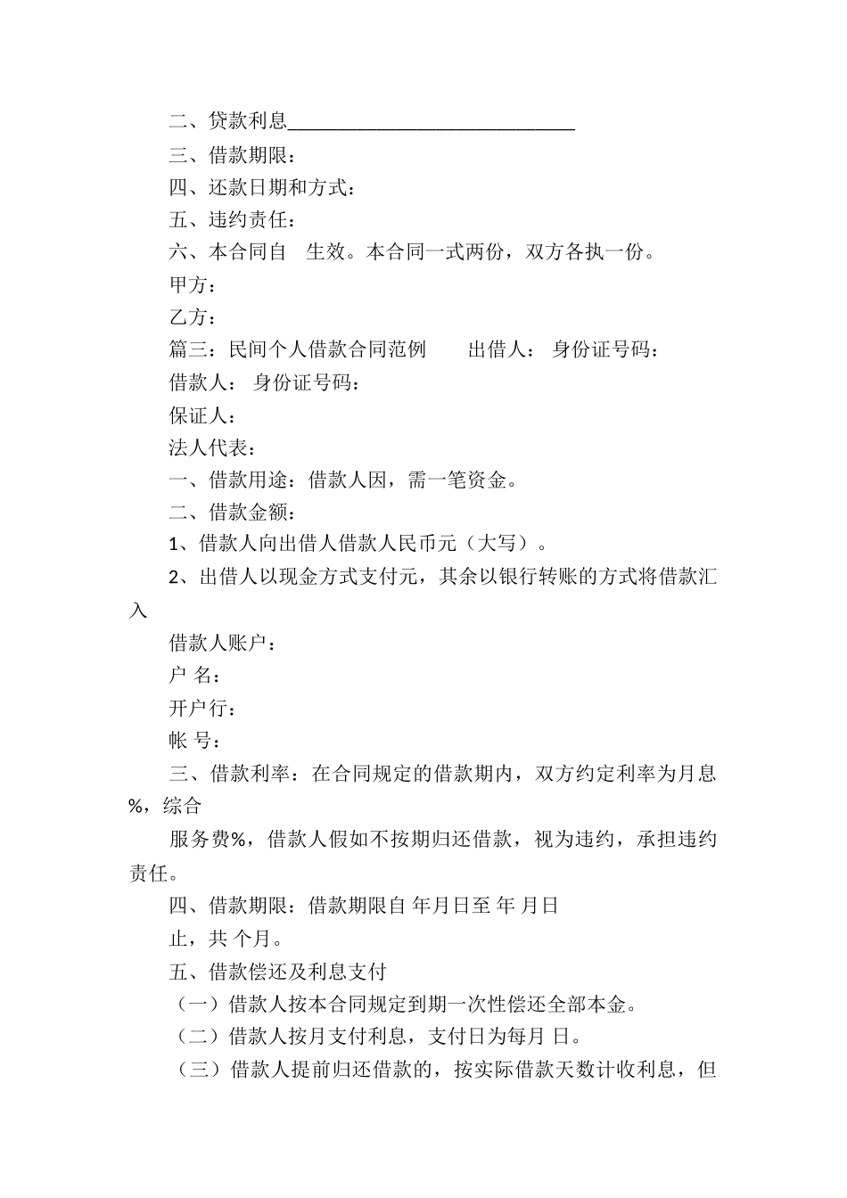 民间个人借款合同范例_第2页