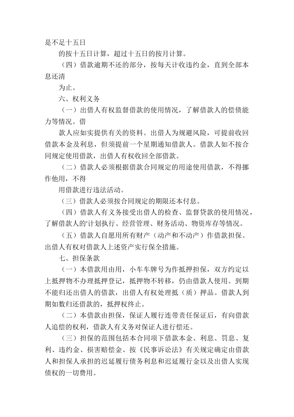 民间个人借款合同范例_第3页