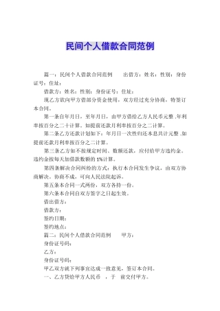 民间个人借款合同范例