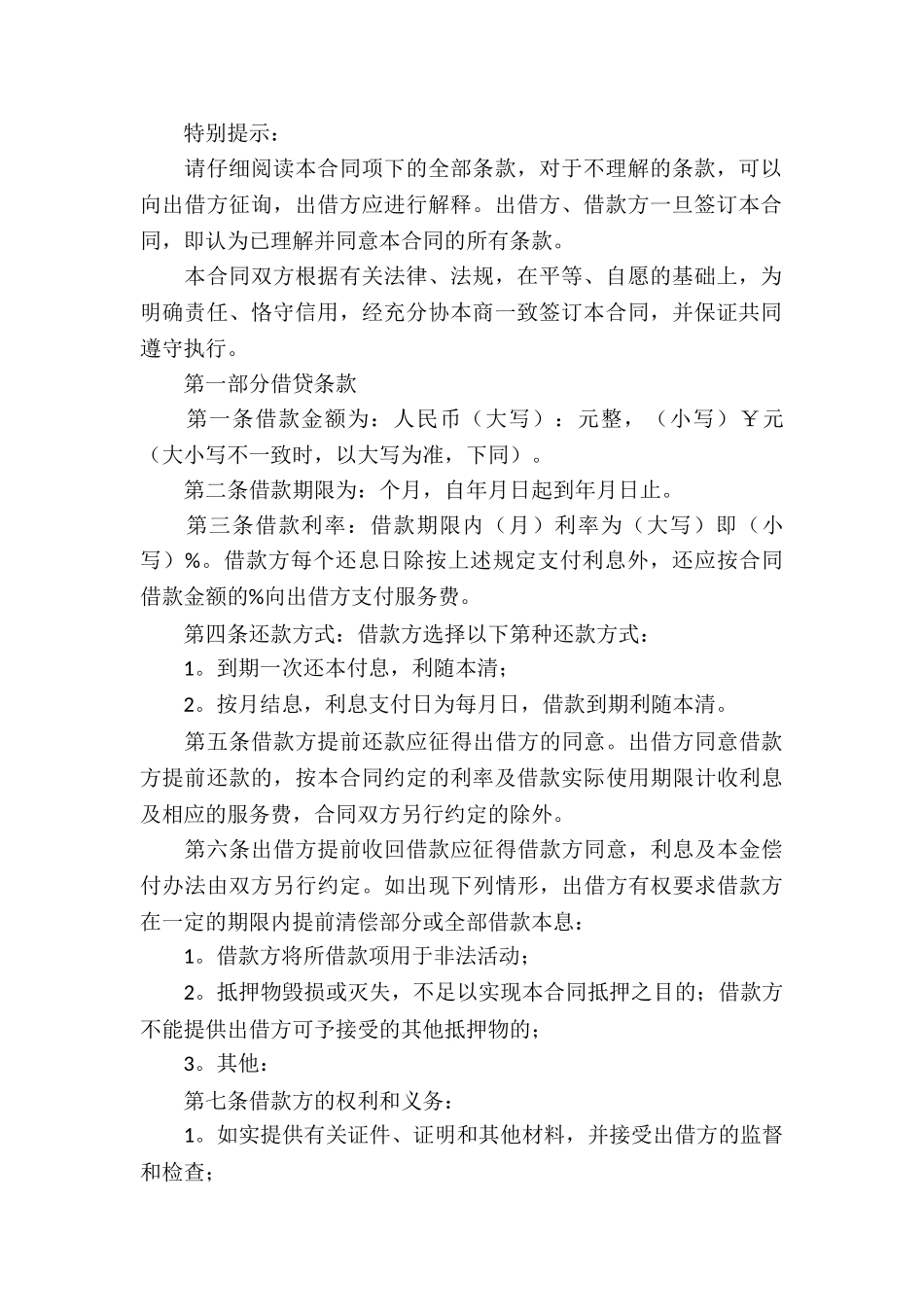 民间个人借贷合同15篇_第3页