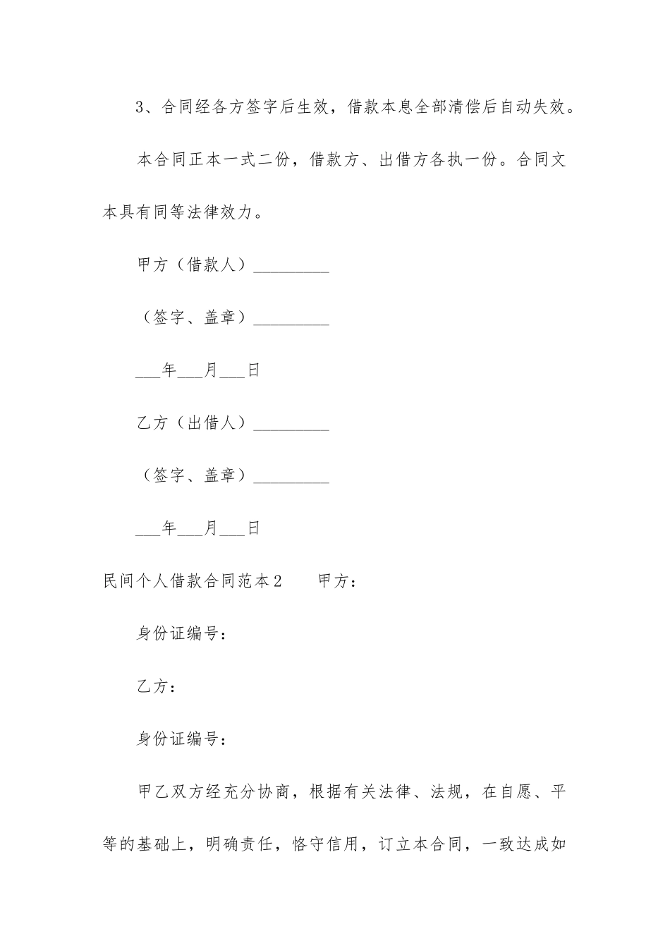 民间个人借款合同范本12篇-个人借款合同范本模板免费下载_第3页