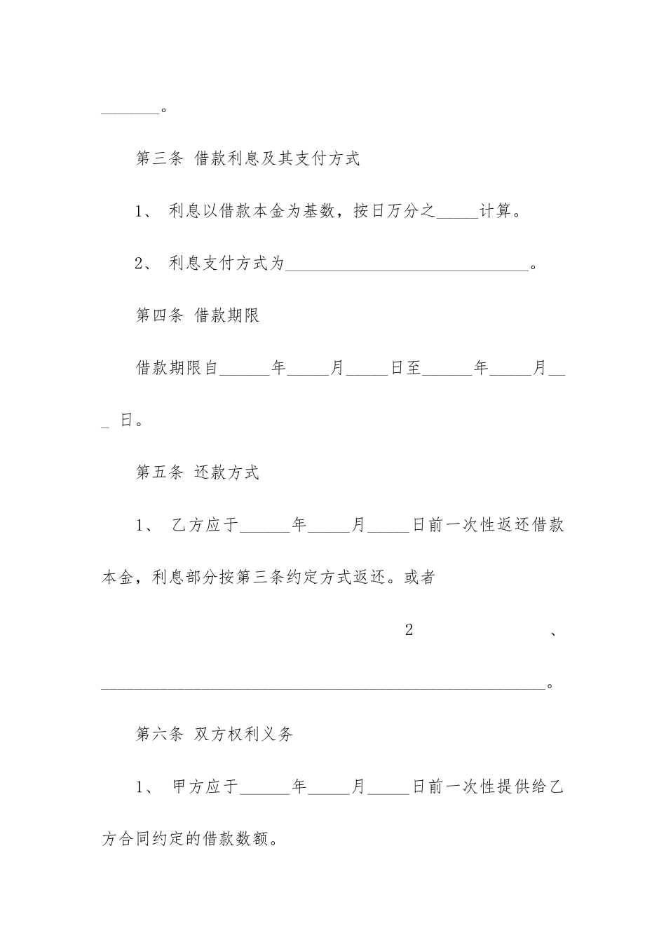 民间个人借款合同范本完整版12篇_第2页