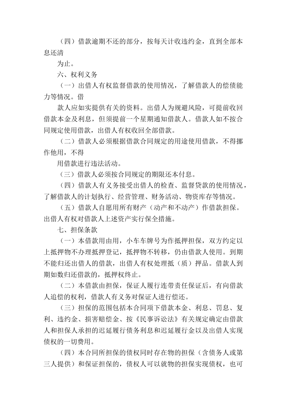 民间个人借款合同集合15篇_第2页