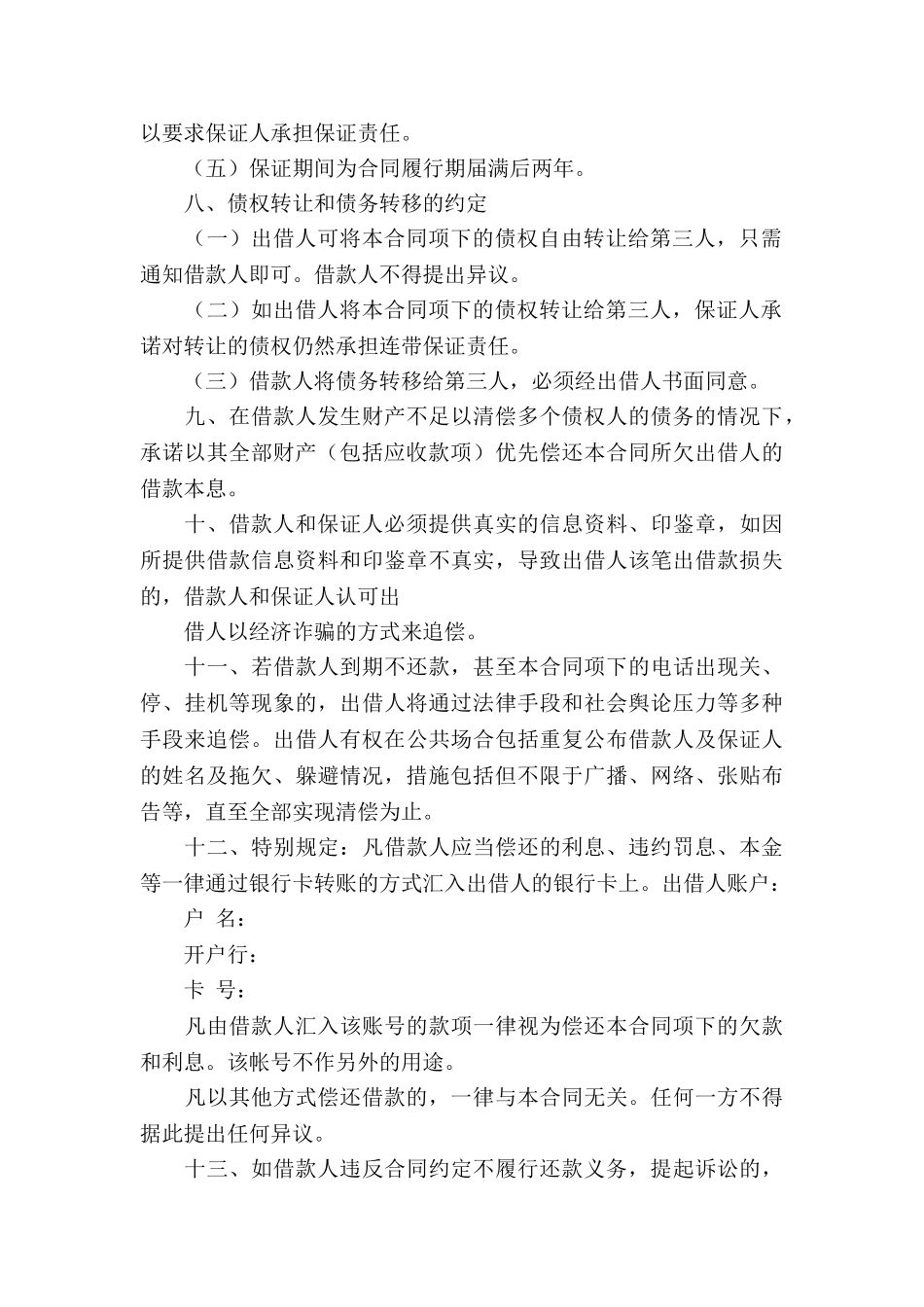 民间个人借款合同集合15篇_第3页