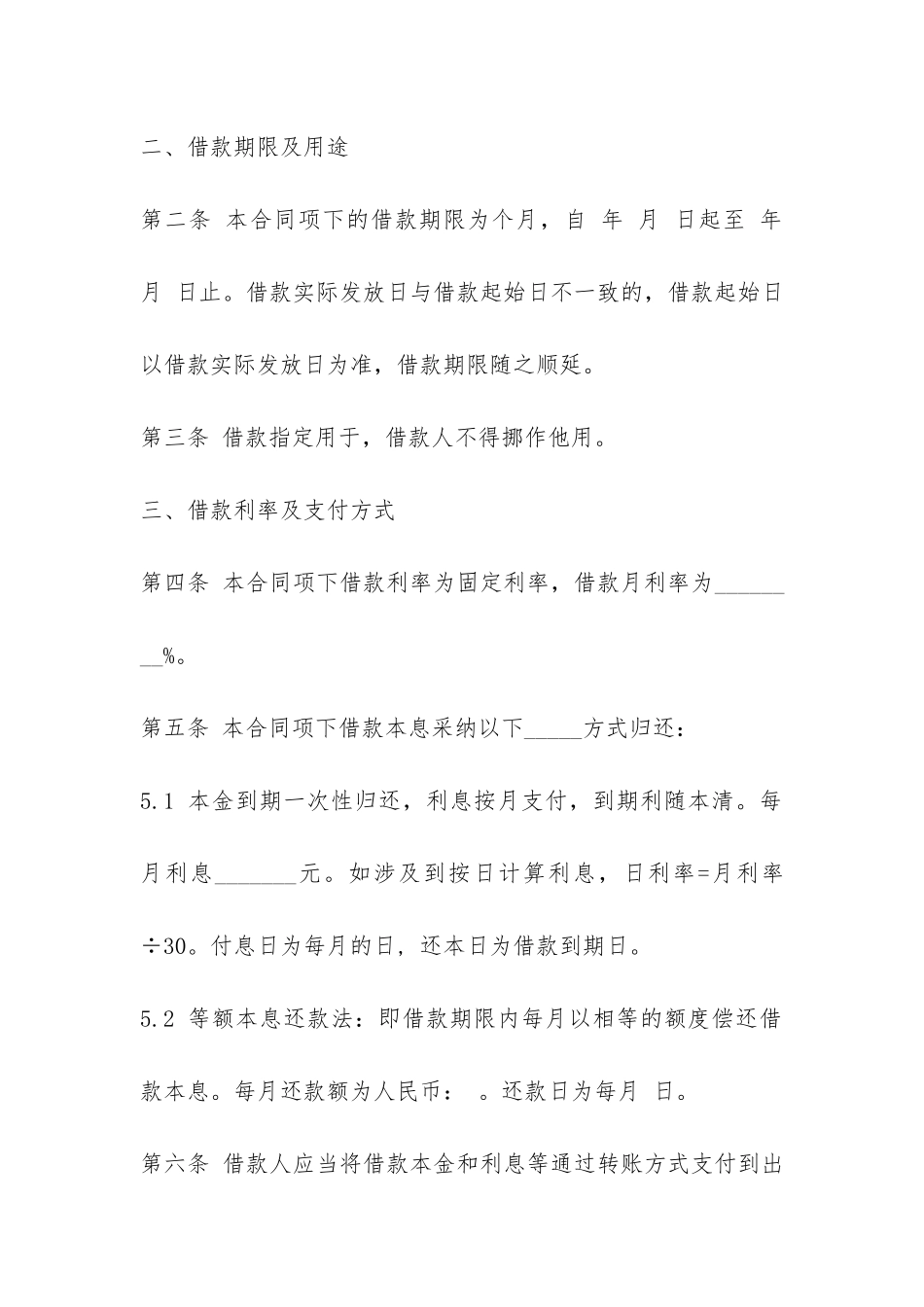 民间个人借贷合同最新范本-_第2页