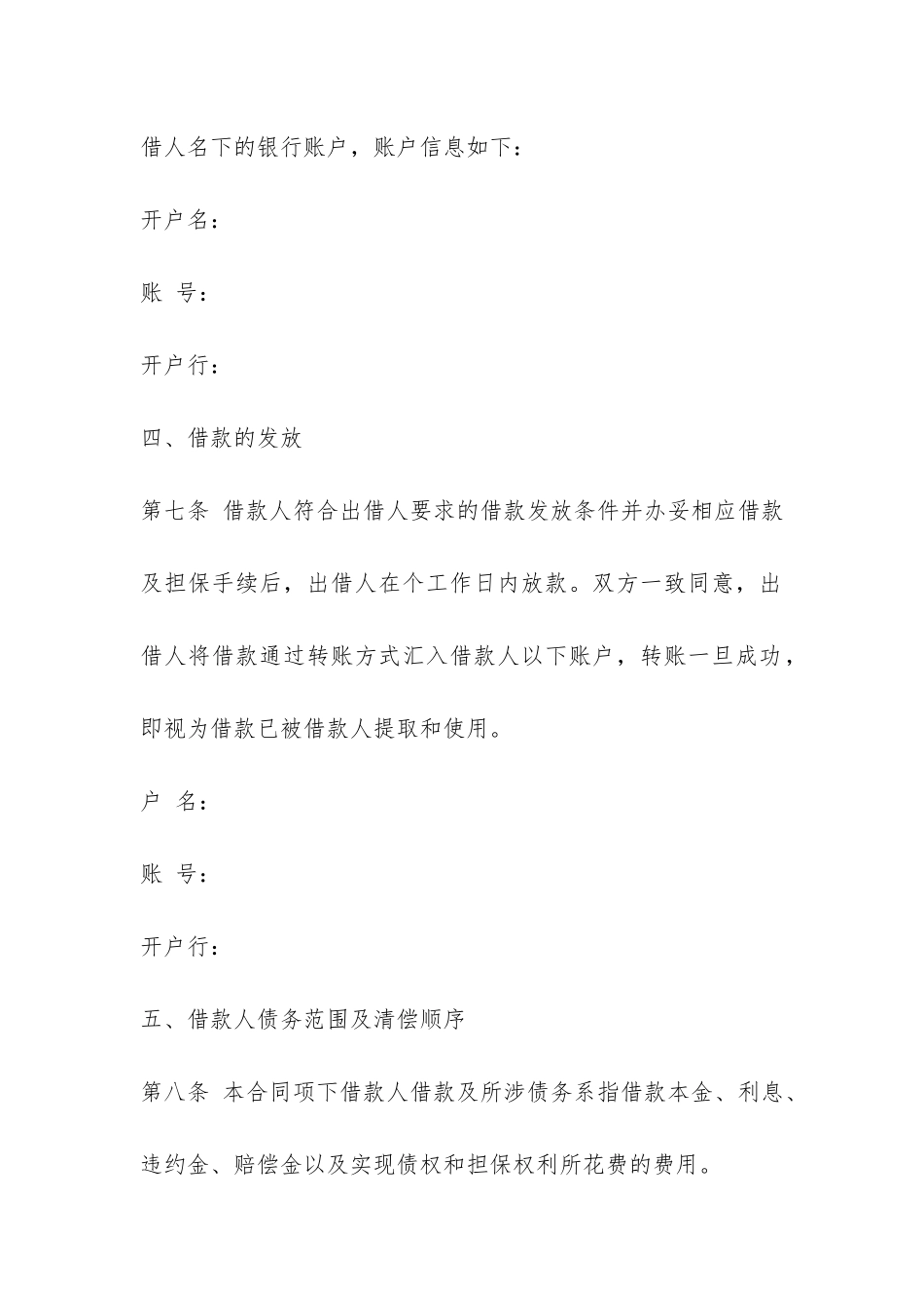 民间个人借贷合同最新范本-_第3页