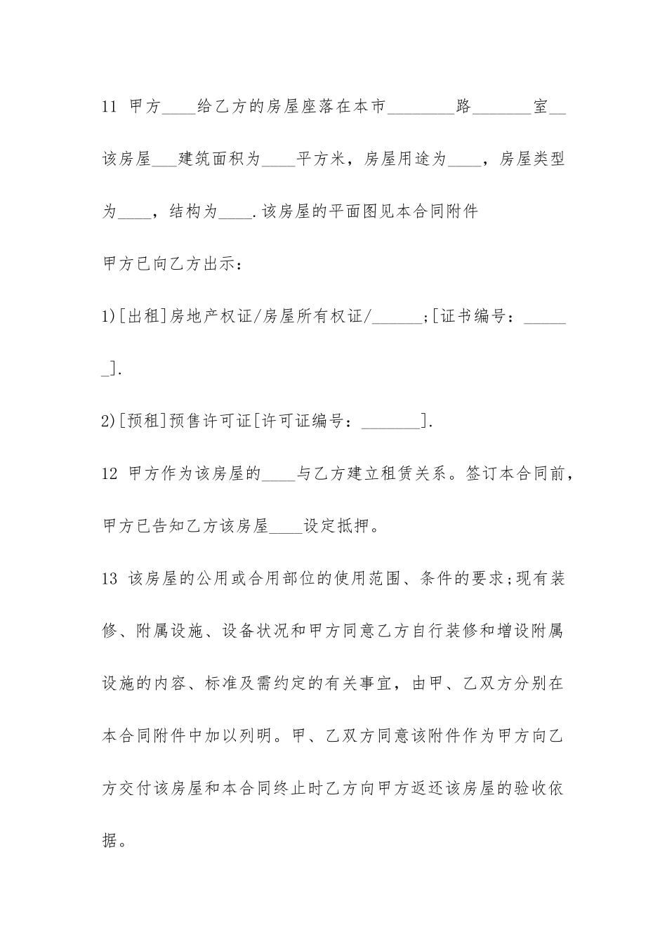 民间个人商品房租赁合同-_第2页