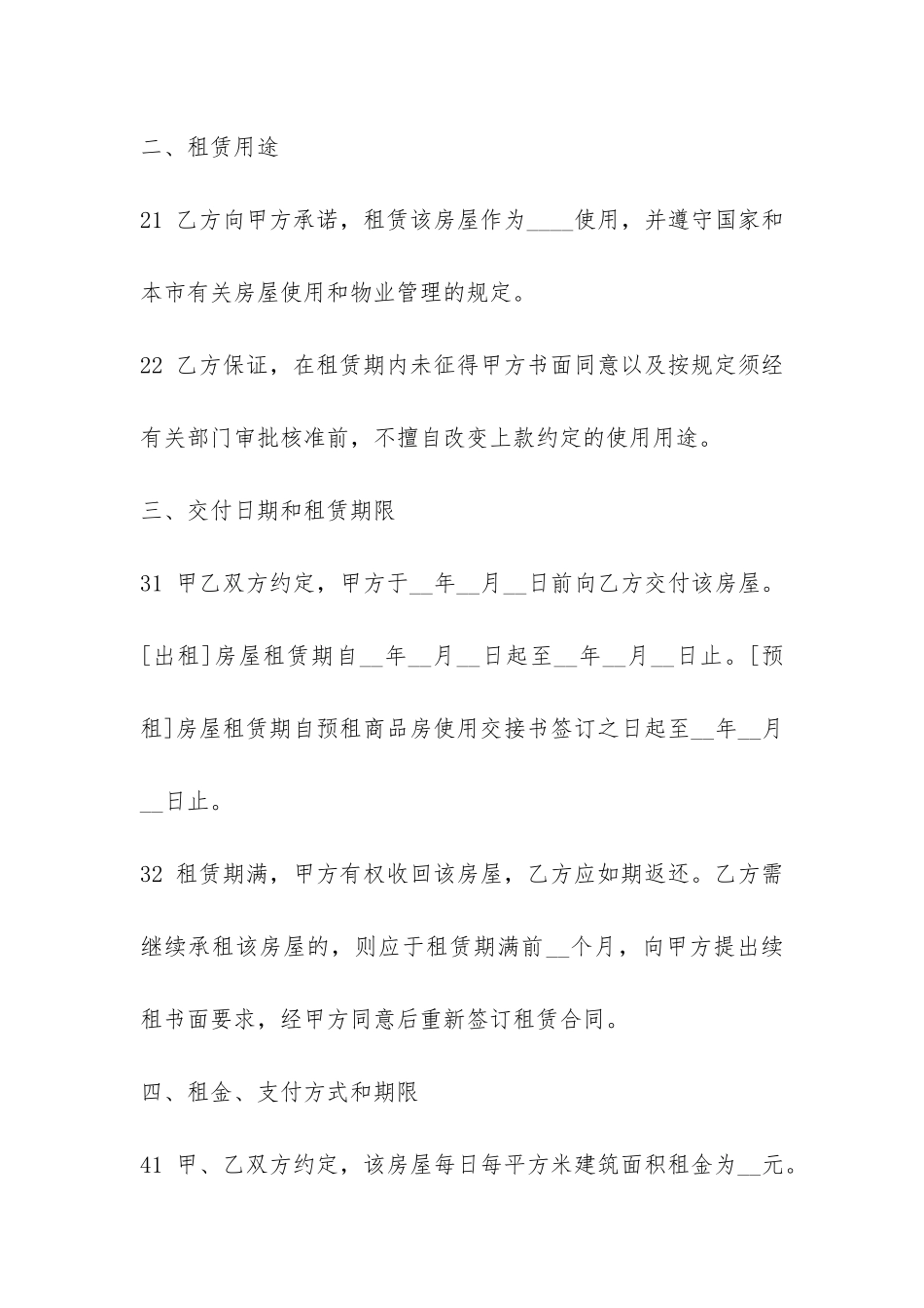 民间个人商品房租赁合同-_第3页