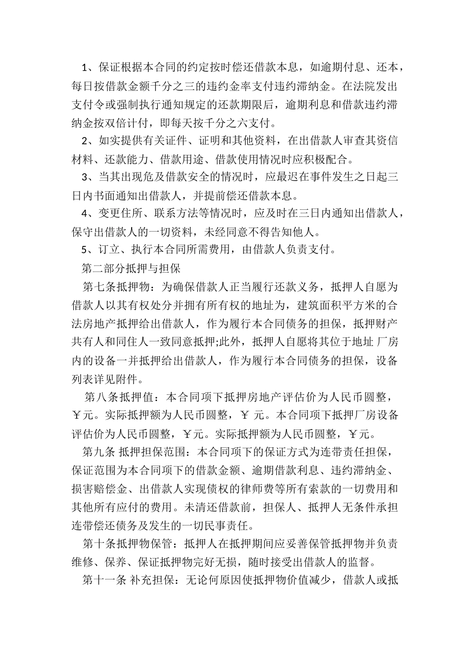 民间个人借贷合同_第2页