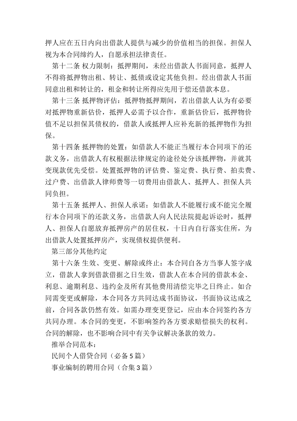 民间个人借贷合同_第3页