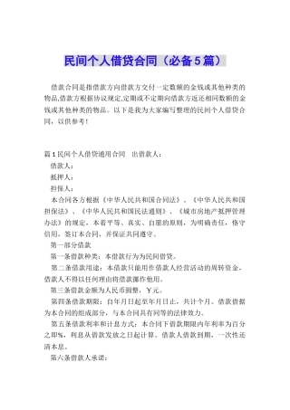 民间个人借贷合同