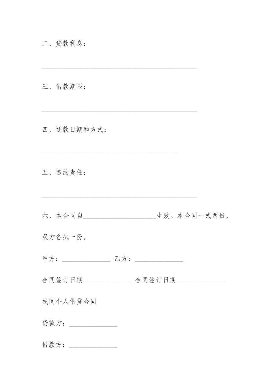 民间个人借贷合同范本2024-_第2页